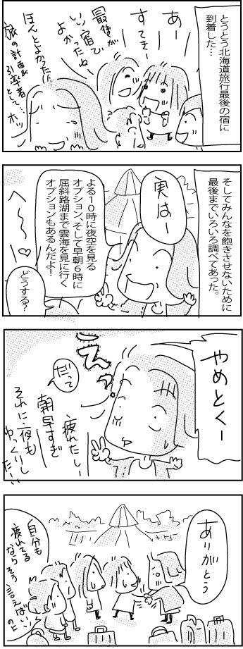 8-27-2017Hokaido19