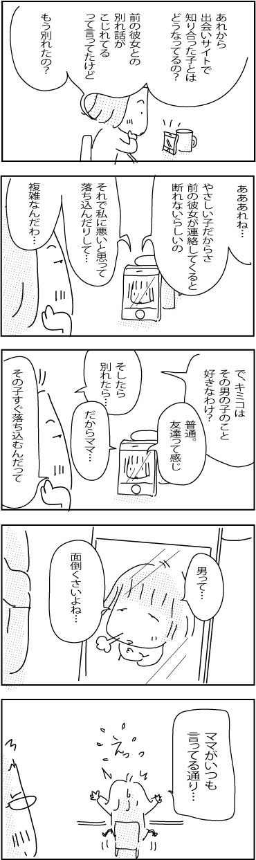 4-29-2018-Kimiko-boyfriend6