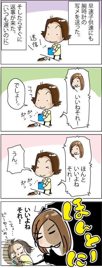 Watch