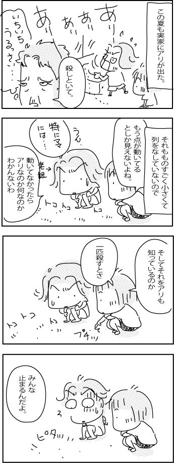 9-3-2017AntsJapan