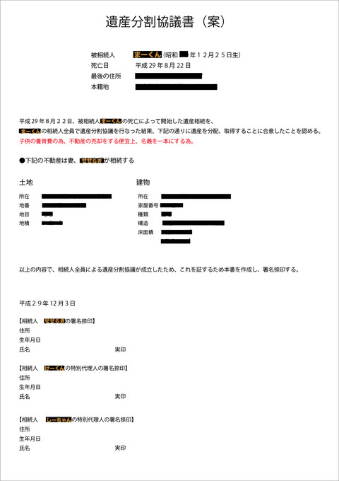 せせらぎ通信_遺産分割協議書a