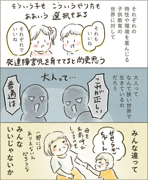 Live20230307_こうすべき5_出力_005