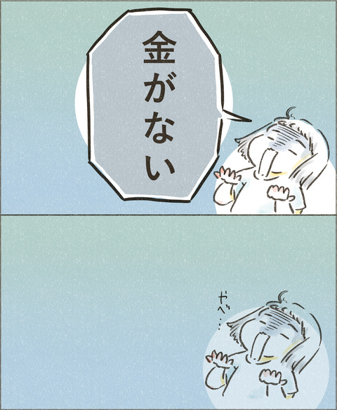 Live20230225_金がない1_出力_002