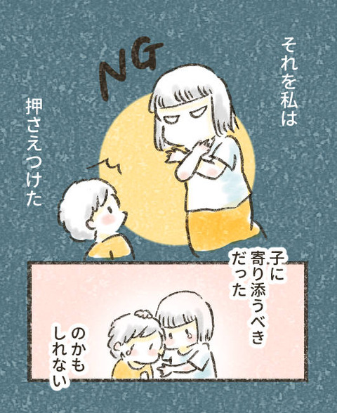 202507_子供に嫌なこと言われた7_出力_006