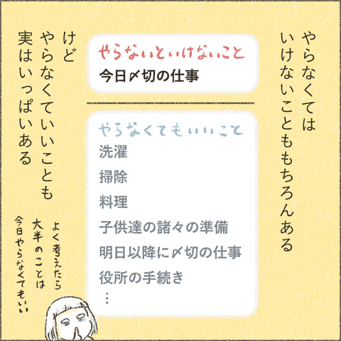 Live20230926_やる気の出ない時_出力_005