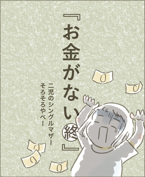 Live20230229_金がない5_終_出力_001