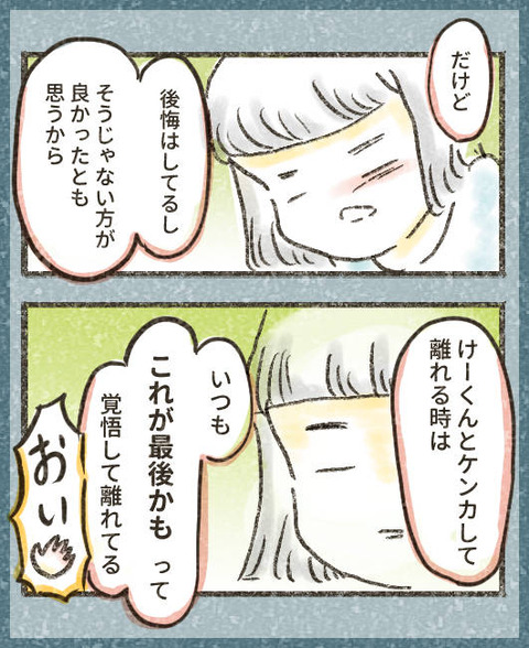 202507_子供に嫌なこと言われた8_出力_005