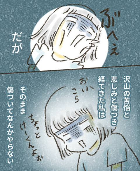 202507_子供に嫌なこと言われた5_出力_008