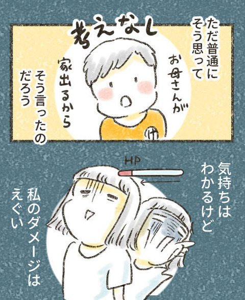 202507_子供に嫌なこと言われた5_出力_007