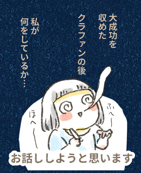 202506_クラファンを終えて1_出力_004