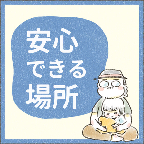 Live202301112_安心できる場所_出力_001