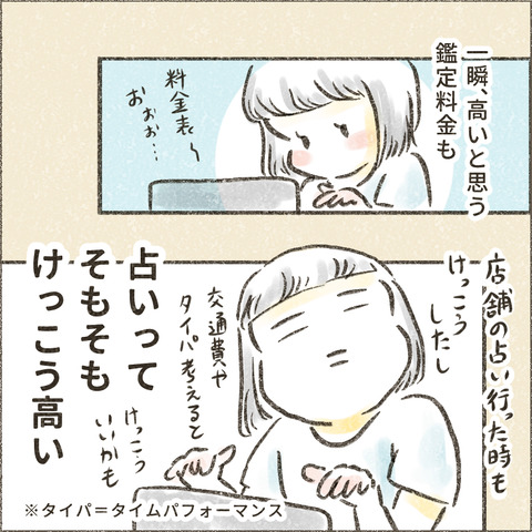 202402_みんなの電話占い4_出力_006