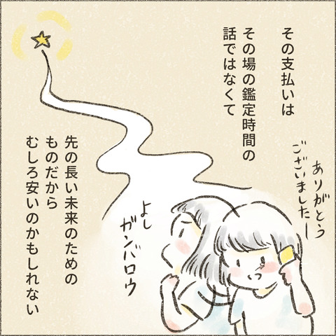 202402_みんなの電話占い4_出力_008