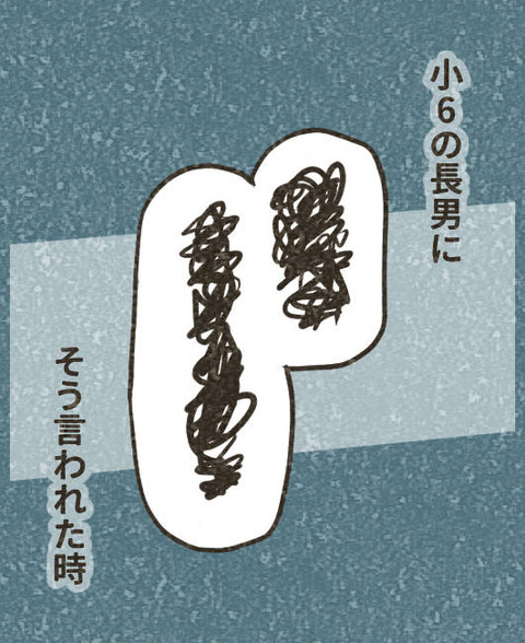 202507_子供に嫌なこと言われた1_出力_002