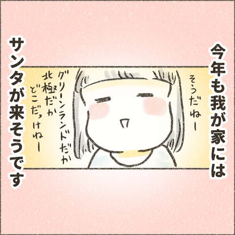 Live20241220_サンタの秘密_出力_008