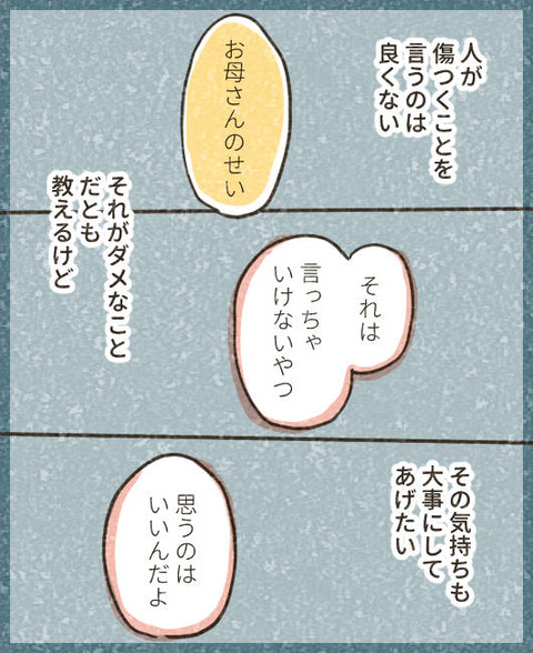 202507_子供に嫌なこと言われた8_出力_006