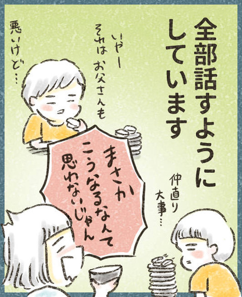 202507_子供に嫌なこと言われた8_出力_004