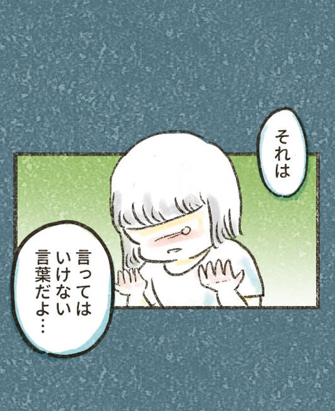 202507_子供に嫌なこと言われた6_出力_005