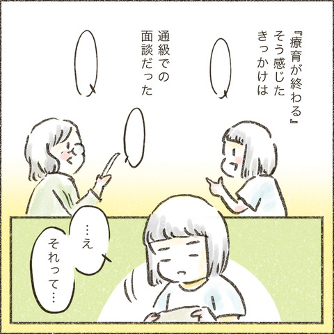 Live20230601_療育が終わる日1_出力_006