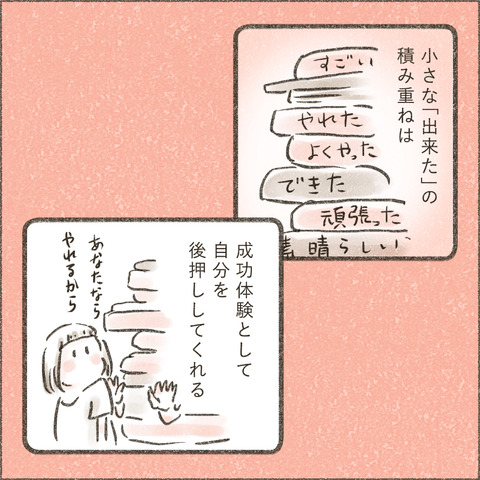 Book3_SNS_4褒める7_出力_001