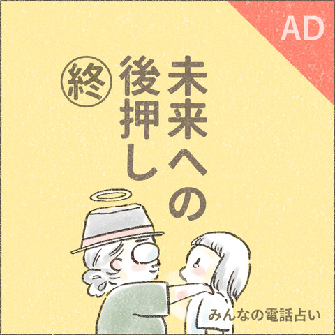 202402_みんなの電話占い4_出力_001