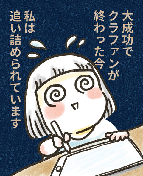 202506_クラファンを終えて6終_出力_002