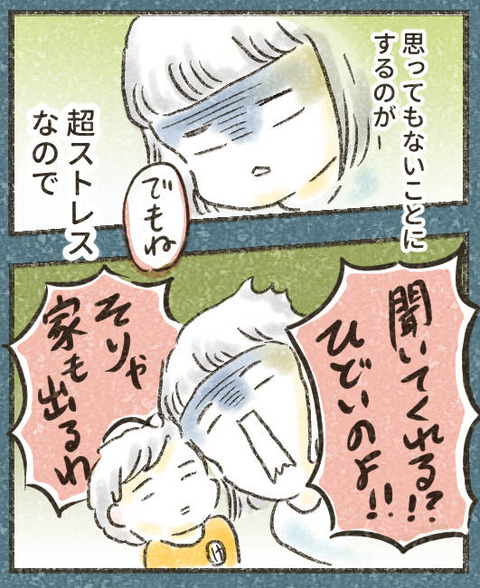 202507_子供に嫌なこと言われた8_出力_003