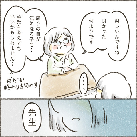 Live20230603_療育が終わる日3_出力_003