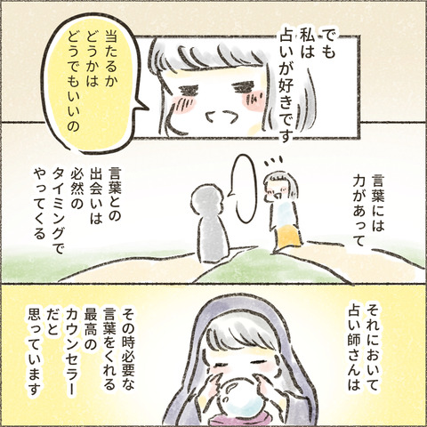 202402_みんなの電話占い1_出力_007