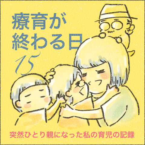 Live20230826_療育が終わる日15_出力_001