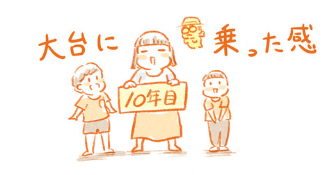 note_2026_9_マ_10年目1