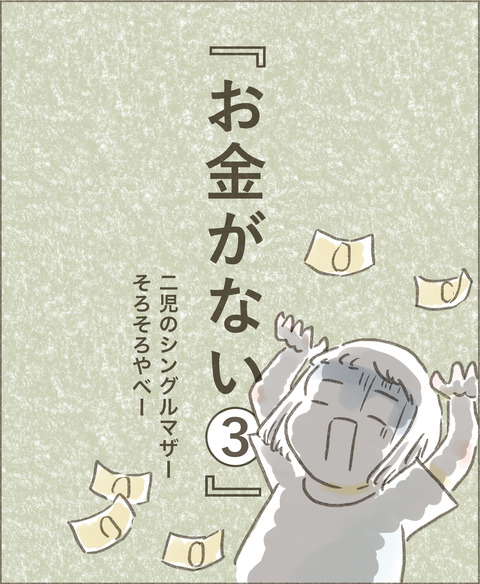 Live20230227_金がない3_出力_001