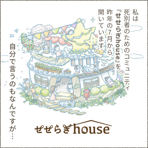 せせらぎhouse_20240225_利用者の声_出力_002