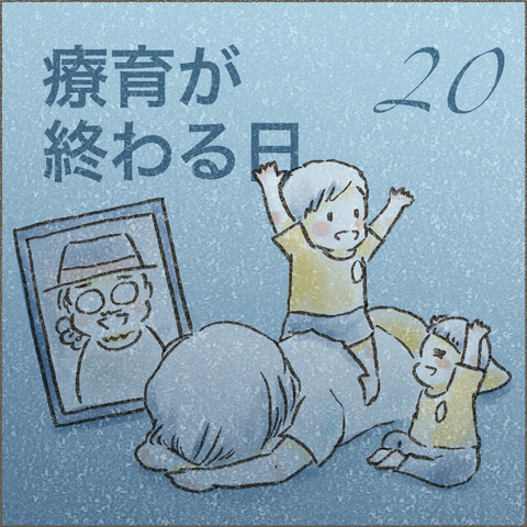 Live20230924_療育が終わる日20_出力_001