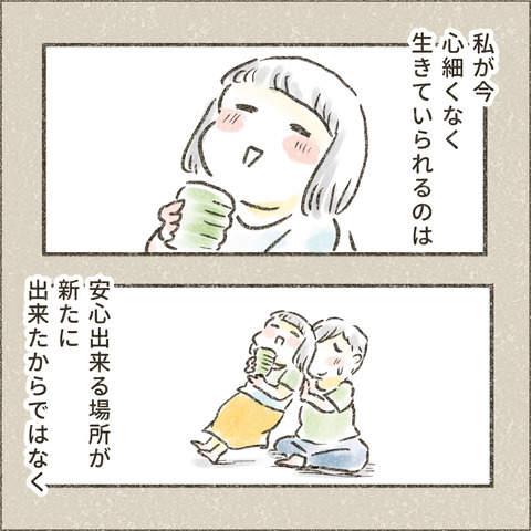 Live202301112_安心できる場所_出力_006