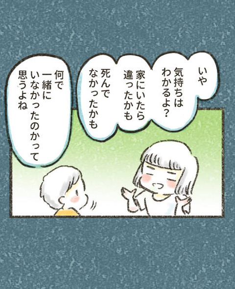 202507_子供に嫌なこと言われた6_出力_003