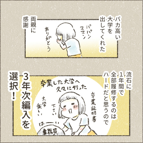 2004_大学へ行く16_出力_006