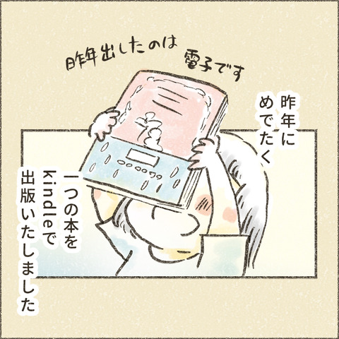Kindle出版に至るまで1_出力_002