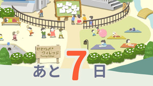 20251216_あと何日_出力_003