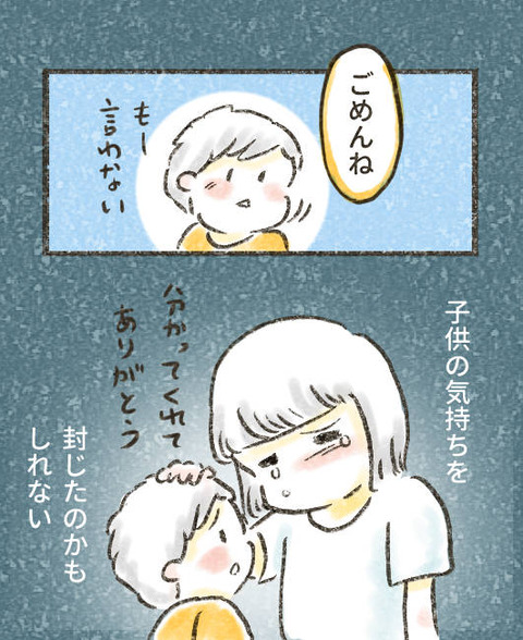 202507_子供に嫌なこと言われた7_出力_003