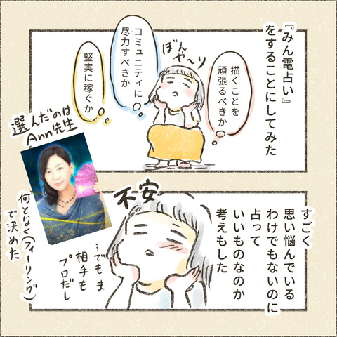 202402_みんなの電話占い2_出力_003