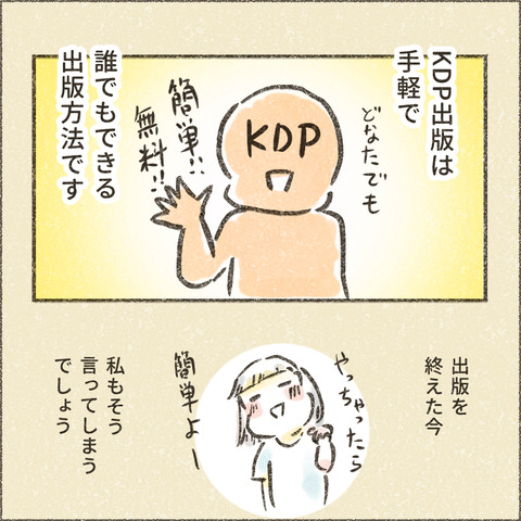 Kindle出版に至るまで6_出力_002