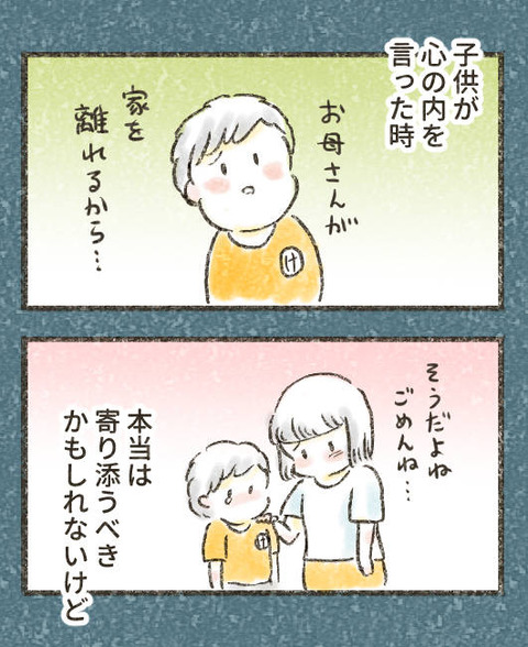 202507_子供に嫌なこと言われた8_出力_002