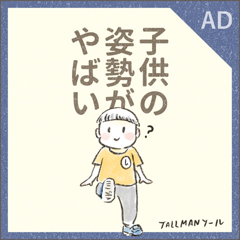 トールマンソール_出力_001