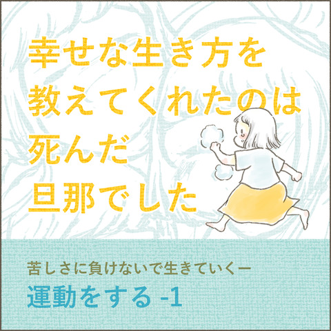 Book3_7_SNS表紙_5運動_出力_001