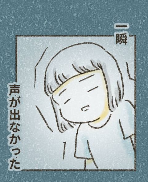 202507_子供に嫌なこと言われた1_出力_003