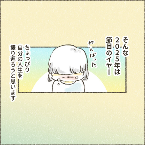 202501_この一年で2_出力_007