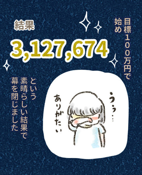 202506_クラファンを終えて1_出力_003