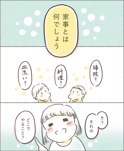 Live20230423_家事2_出力_002