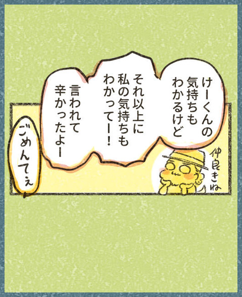 202507_子供に嫌なこと言われた8_出力_008